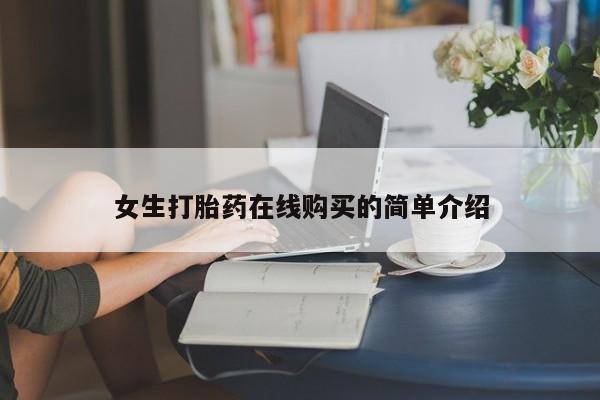 有没有私人医生的打胎药要闻 第359页